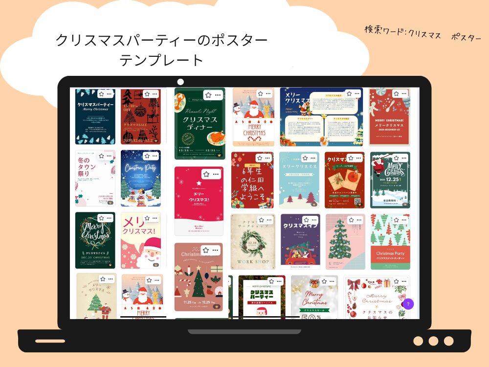 クリスマスポスター