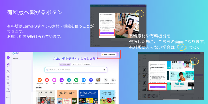 有料のお試しバナー
