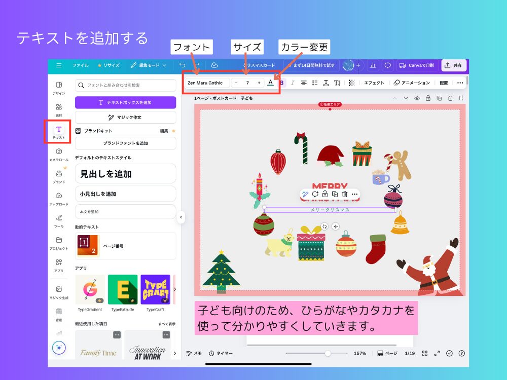 テキストを追加する