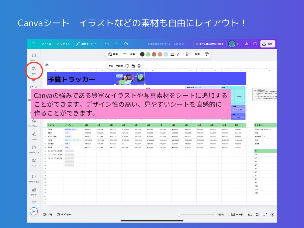 Canvaシート　素材の追