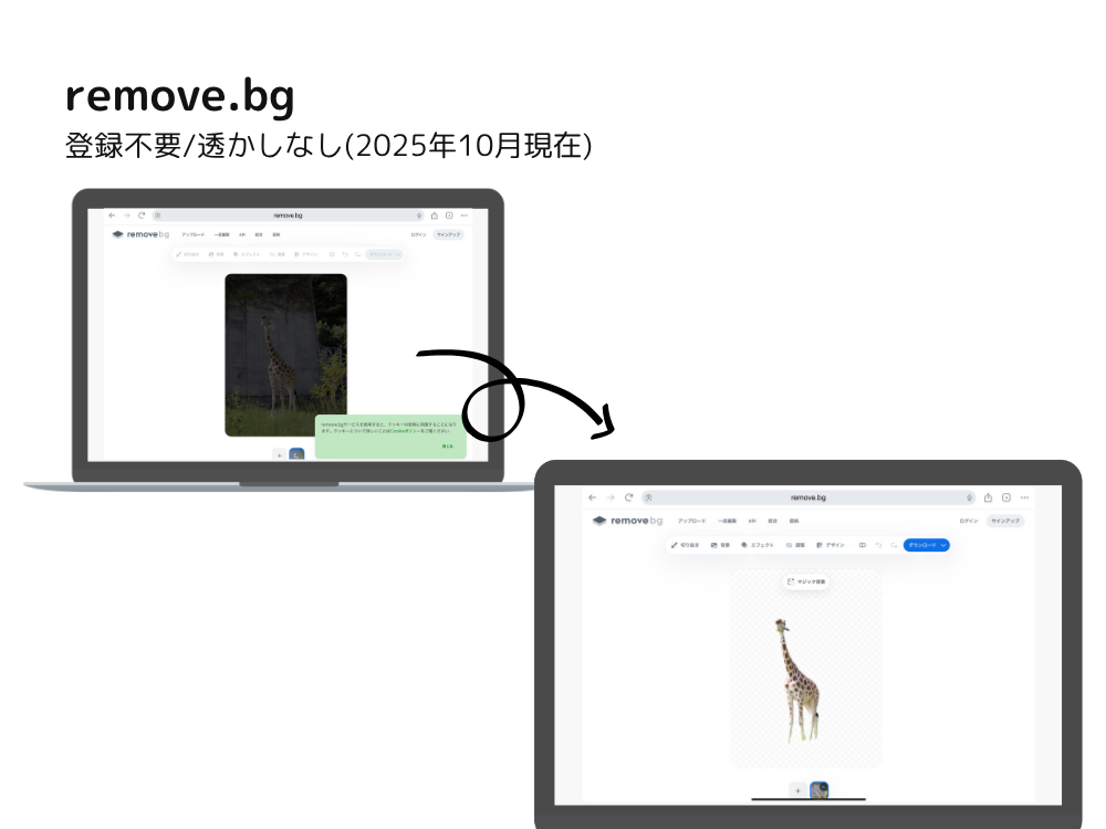 背景透過　リムーブ