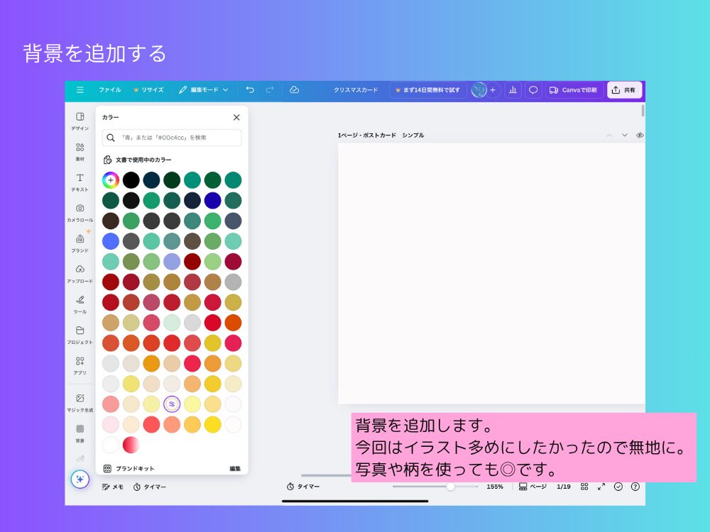 背景を追加する