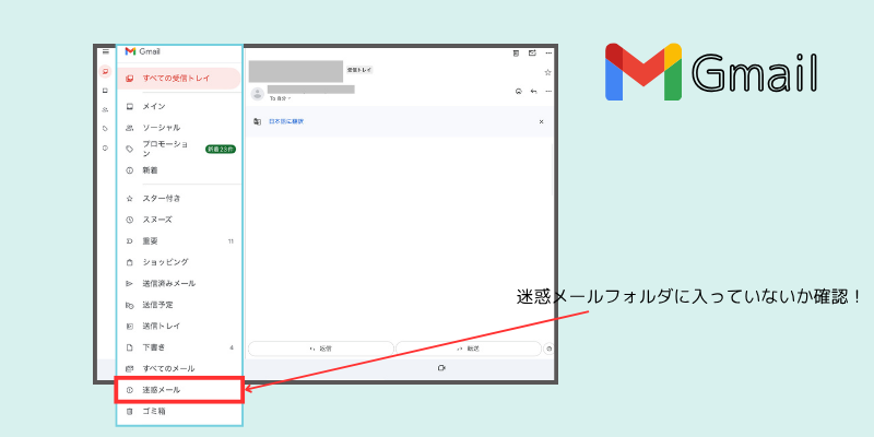 Gmailの迷惑フォルダ