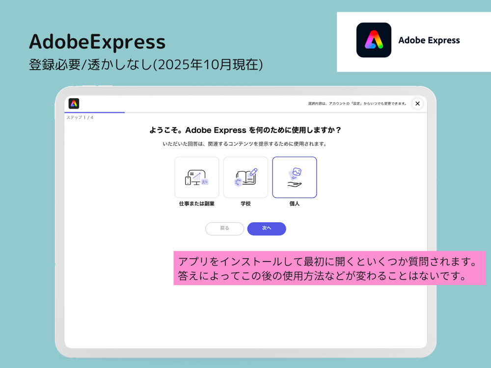 背景透過　アプリAdobeExpress