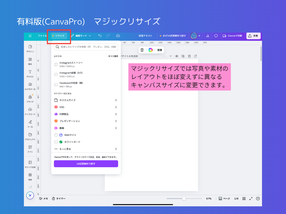 マジックリサイズ　サイズ変更