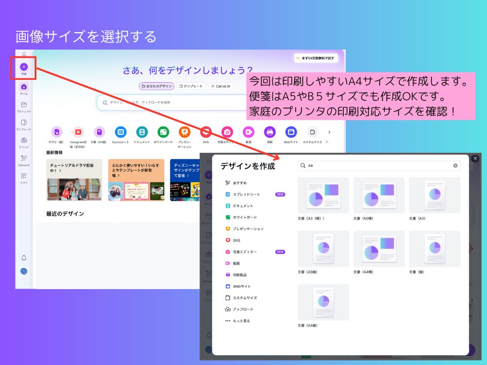 画像サイズを選択する。