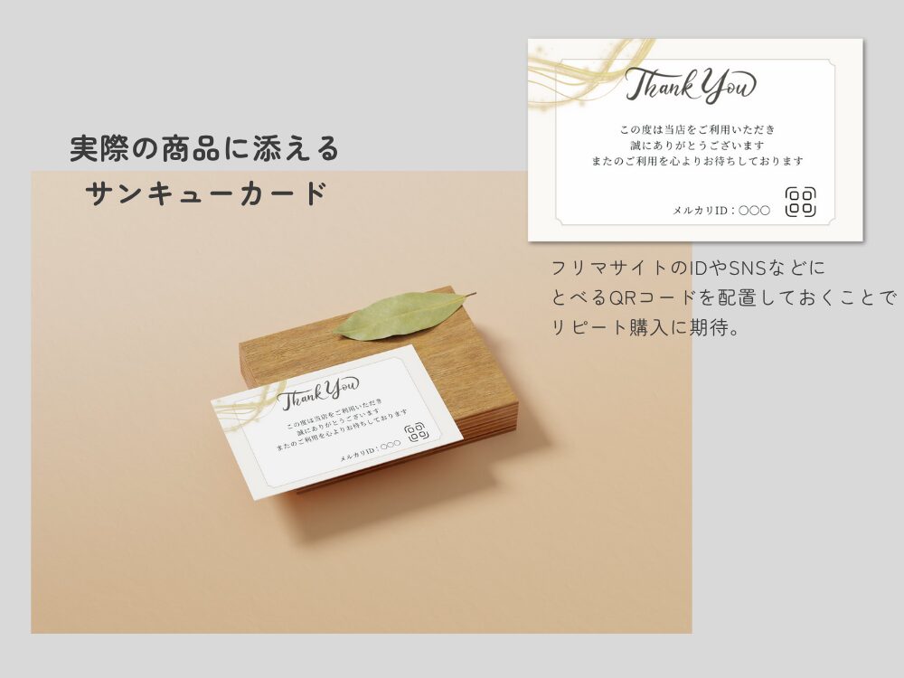 サンキューカード