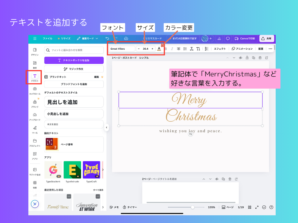 テキストを追加する