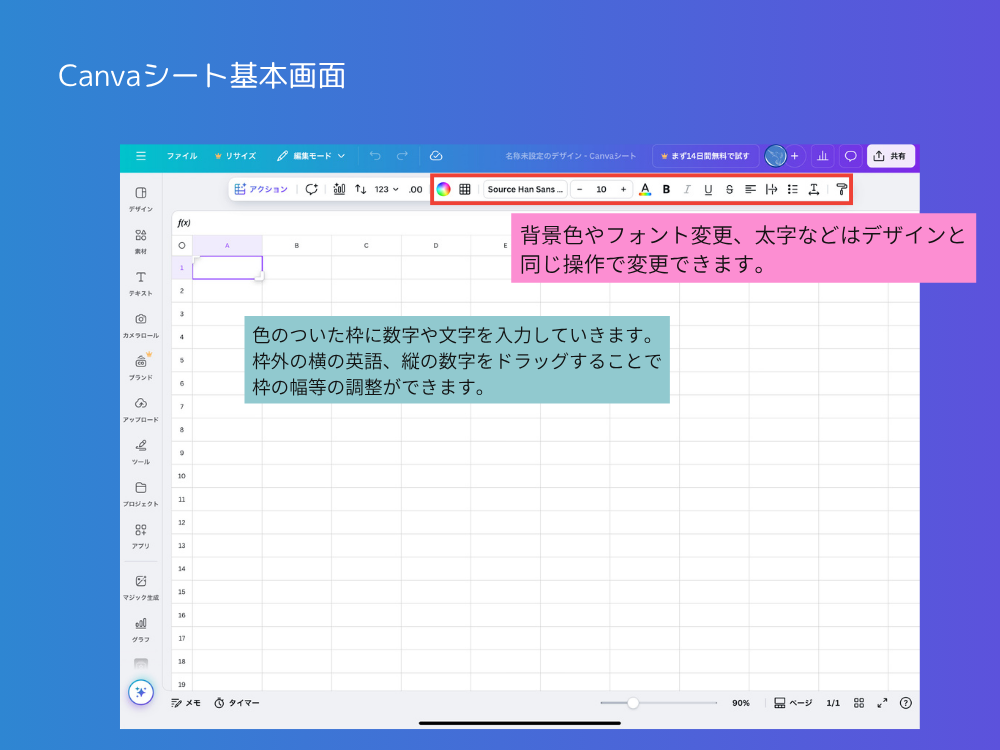 Canvaシート