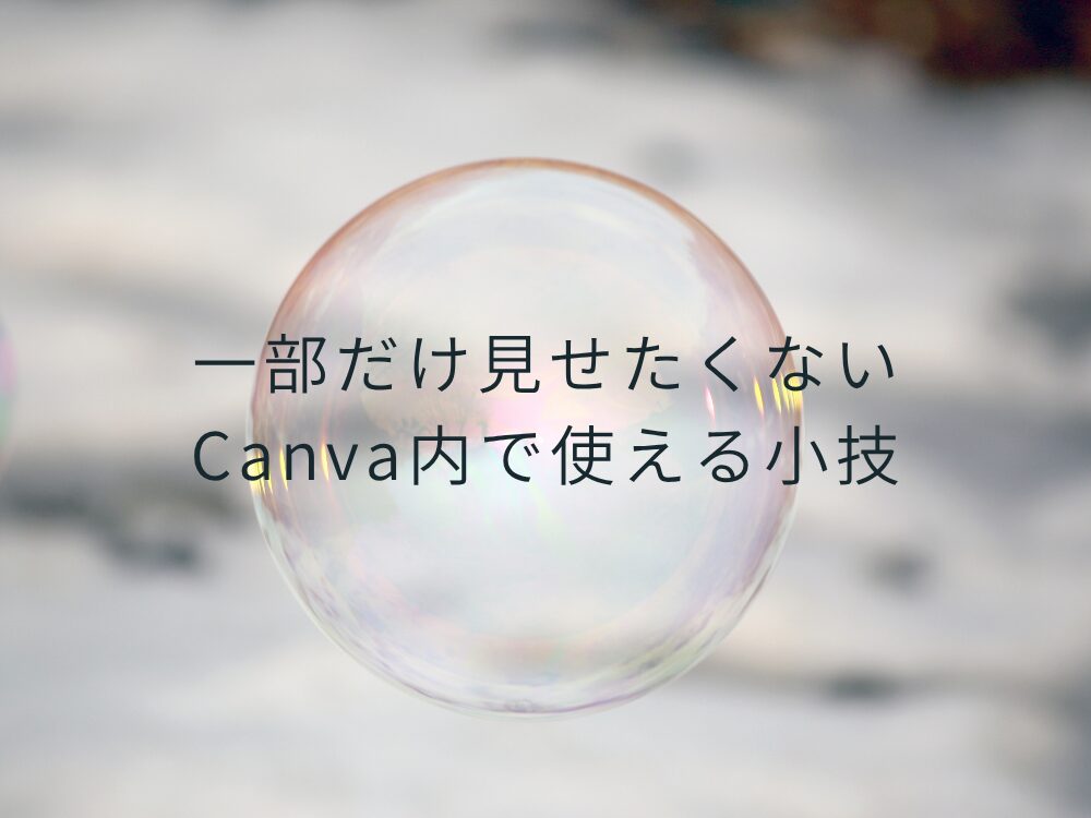 背景透過　小技