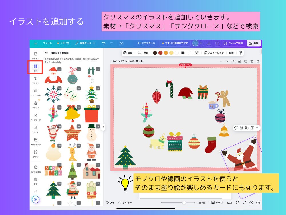 イラストを追加する