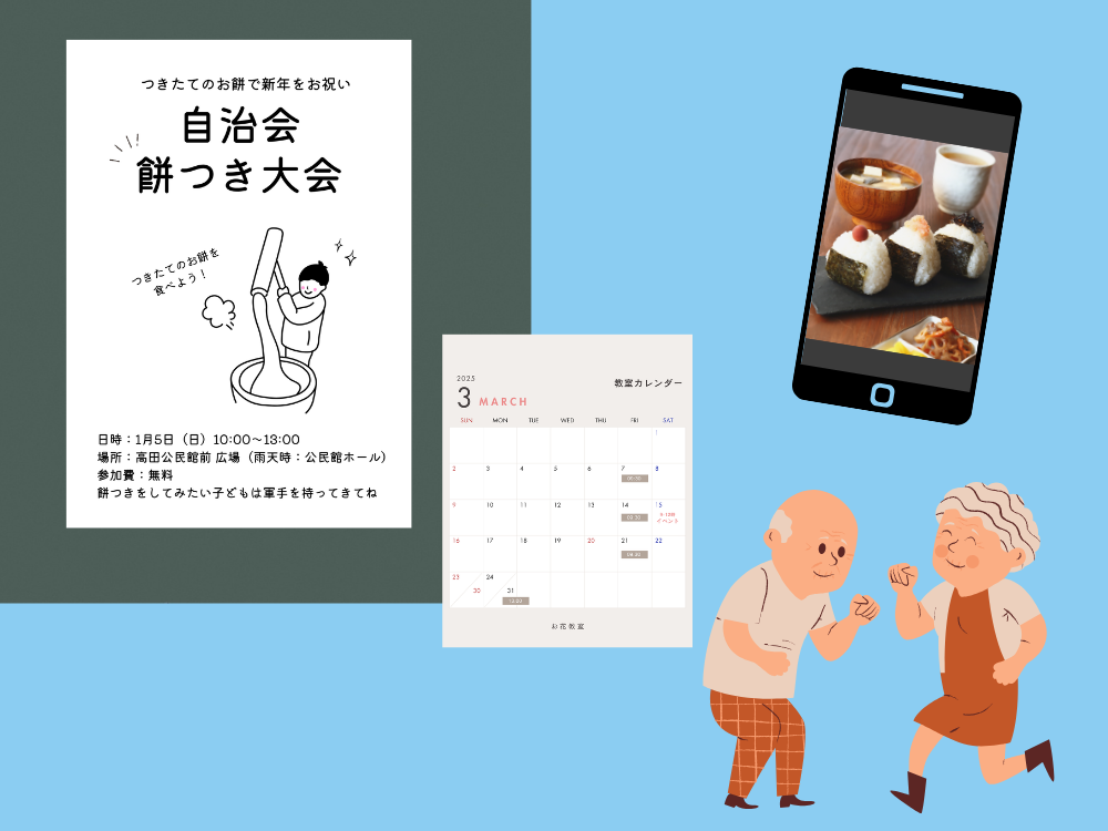 Canva年代別活用 60代
