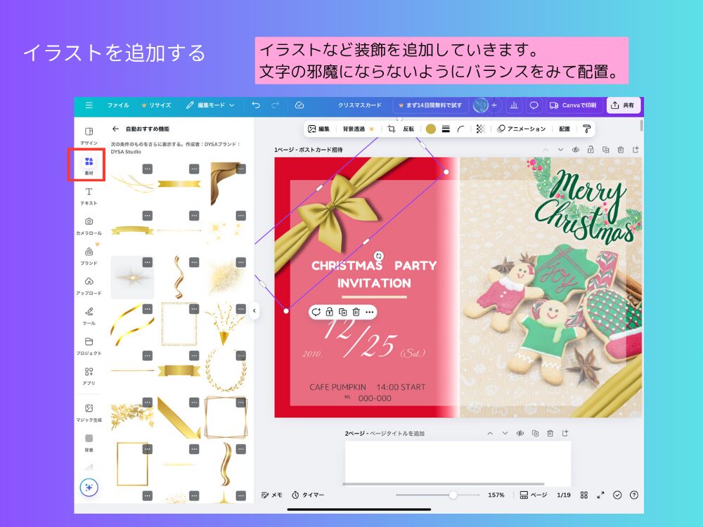 イラストを追加する