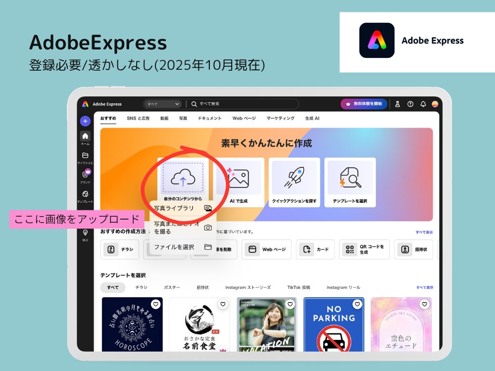 背景透過　アプリAdobeExpress