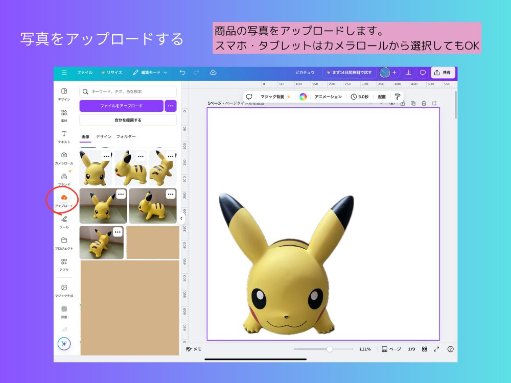 写真をアップする