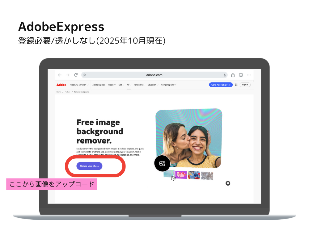 背景透過AdobeExpress
