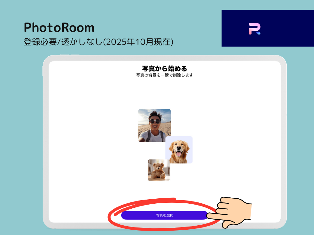 背景透過アプリPhotoRoom