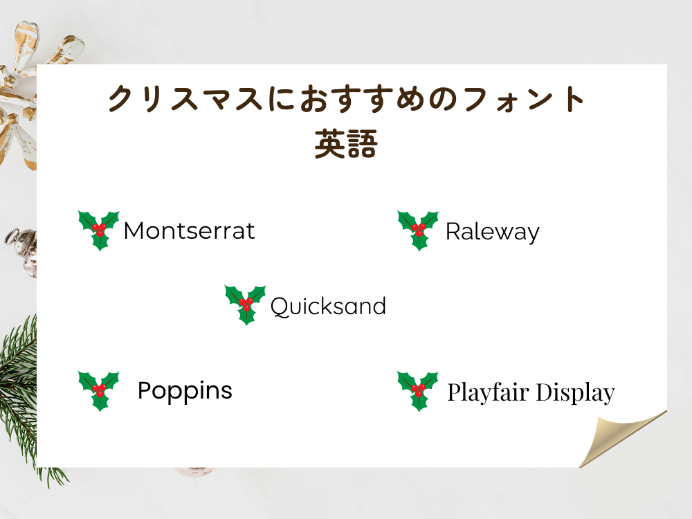 クリスマスおすすめフォント英語