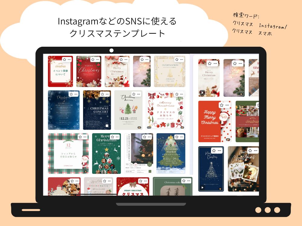クリスマステンプレートSNS