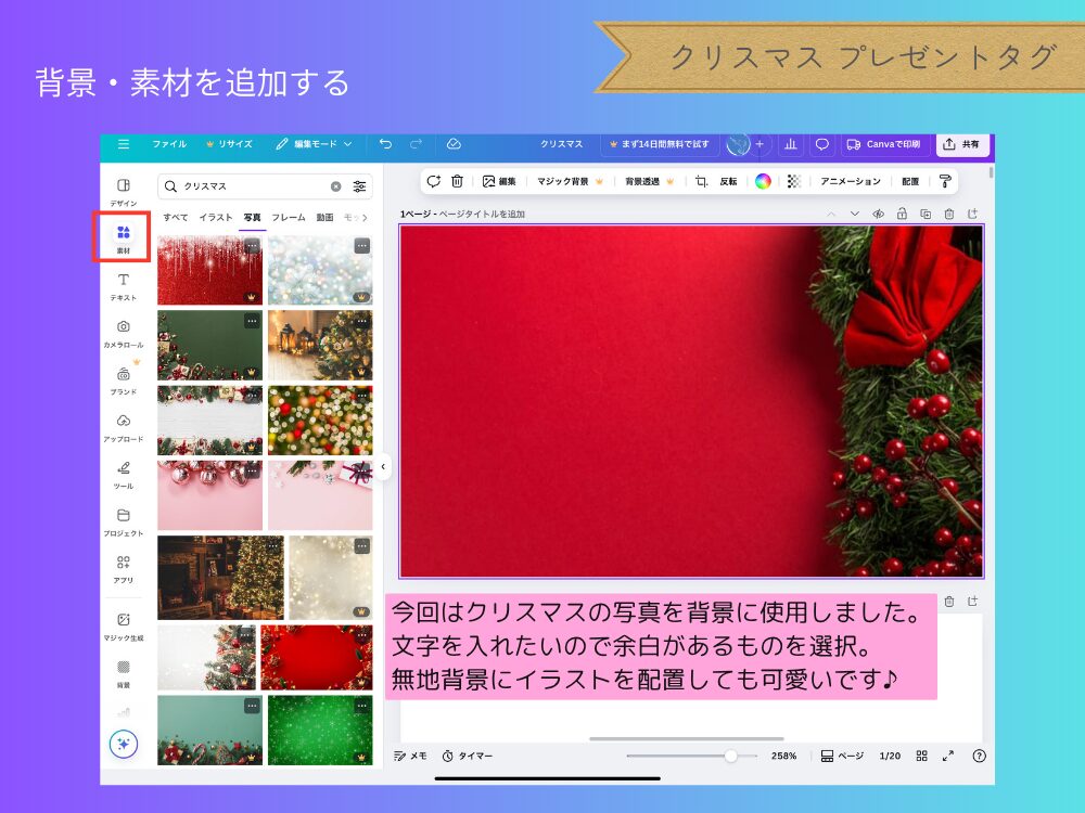 素材を追加する
