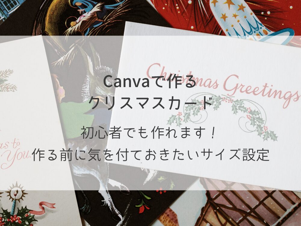 クリスマスカード　基本設定