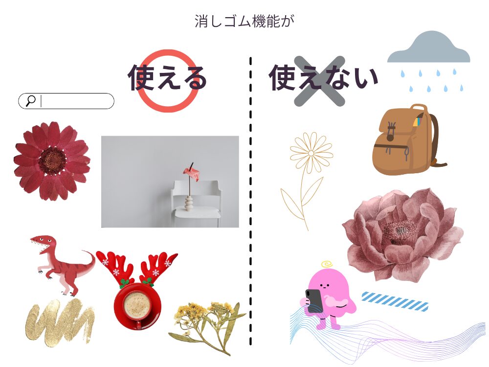 透過消しゴム　素材