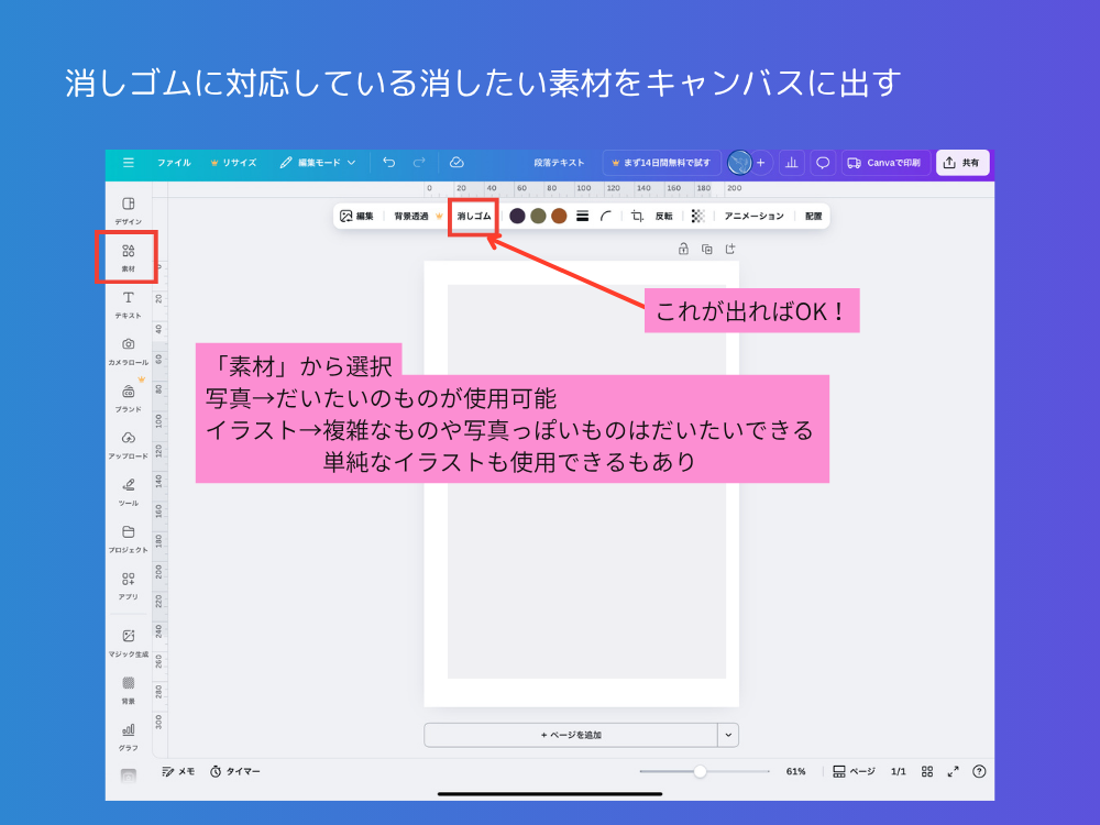 透過消しゴム　写真を出す