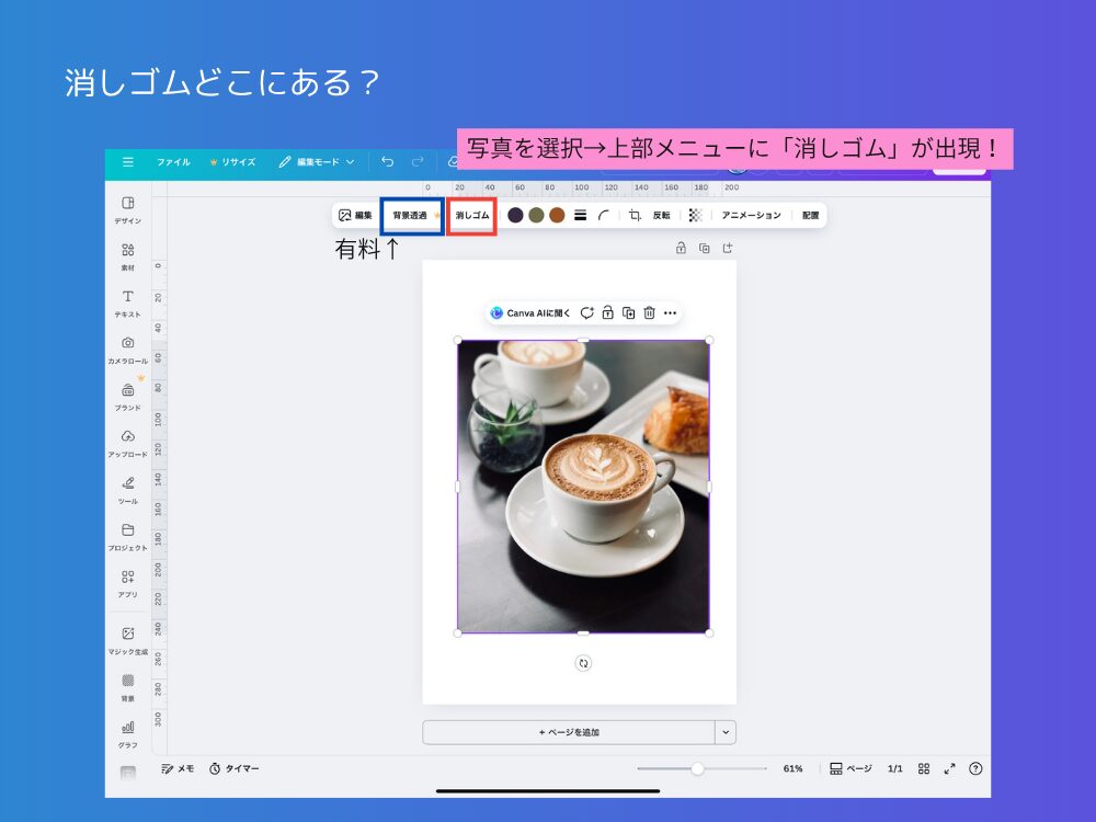 透過消しゴムの場所
