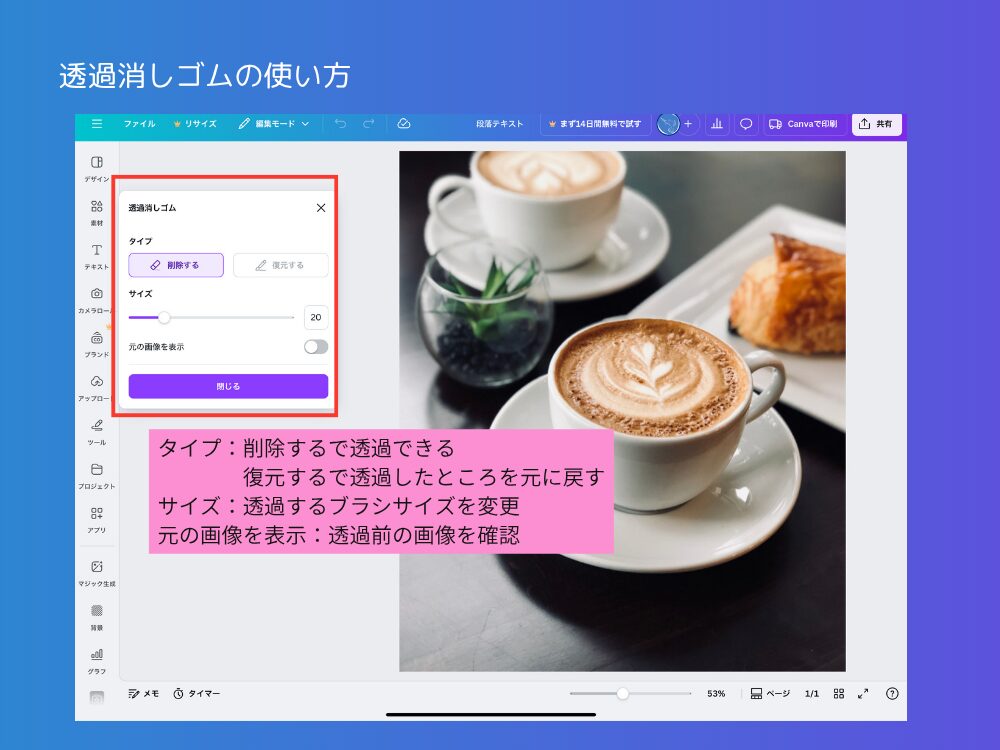 透過消しゴムメニュー